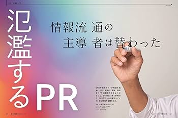 週刊東洋経済 2022年11/19号[雑誌]（氾濫するPR） | 週刊東洋